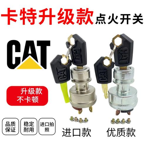 卡特CAT306 307 312 313 320 323 324 325C D启动点火开关电门锁