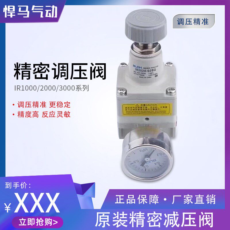 正品百灵气动精密减压阀IR1000-01 IR2010-02 IR2020-02/01BG调压