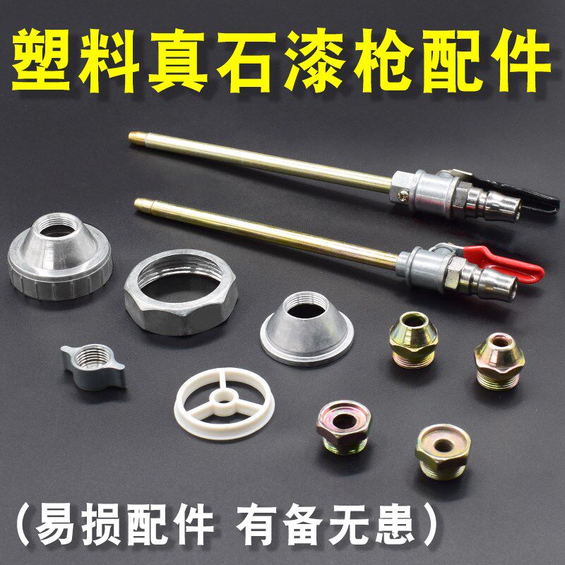 三木喷真石漆专用喷枪喷壶气针枪杆芯子开关料嘴壶帽塑料支架配件