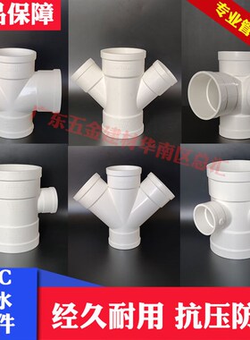 联塑PVC排水50 75 110 160异径四通 顺水四通立体斜四通Y型四通角