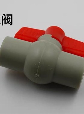PPR简易球阀全塑球阀门开关阀门热水阀冷水伐塑料阀体DN15-110