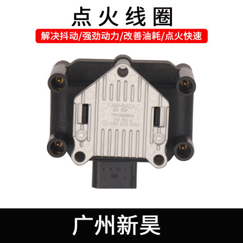 适配欧雅野帝明锐高尔夫甲壳虫途安1.2T奥迪S3点火线圈高压泵