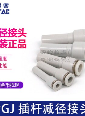 亚德客AIRTAC减径直通接头APGJ10-8 APGJ12-6 APGJ12-8 APGJ12-10