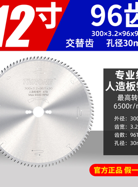 特价金田THRONE世荣推台锯锯片300x96齿精密锯专用裁板锯切割片