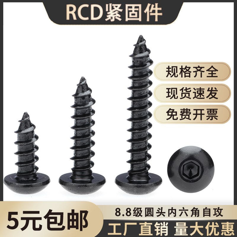 st2m2.6m3m3.5m4m5m6盘头自攻螺钉8.8级高强度圆头内六角自攻螺丝