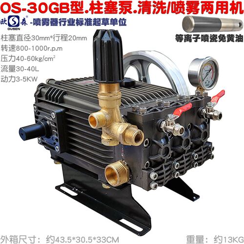 欧森30BG三缸柱塞泵洗车水泵喷雾器22 26 60型农用打药机两用新品