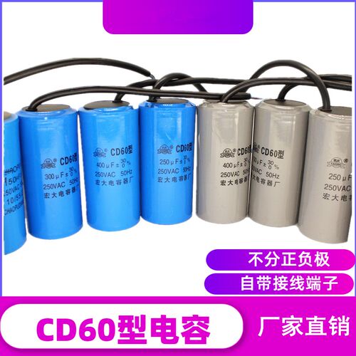 CD60启动电容100UF水泵150电机200空压机250300洗衣机350微发400