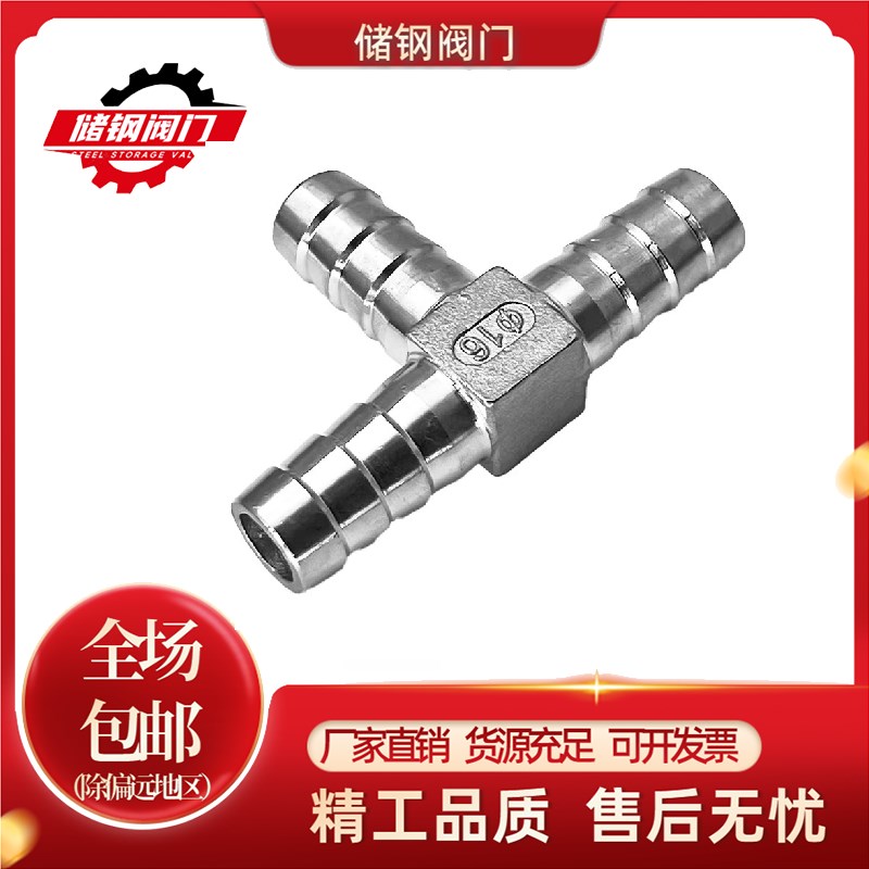 304不锈钢宝塔三通T型丁字三叉格林宝塔软管气管皮管接头1520