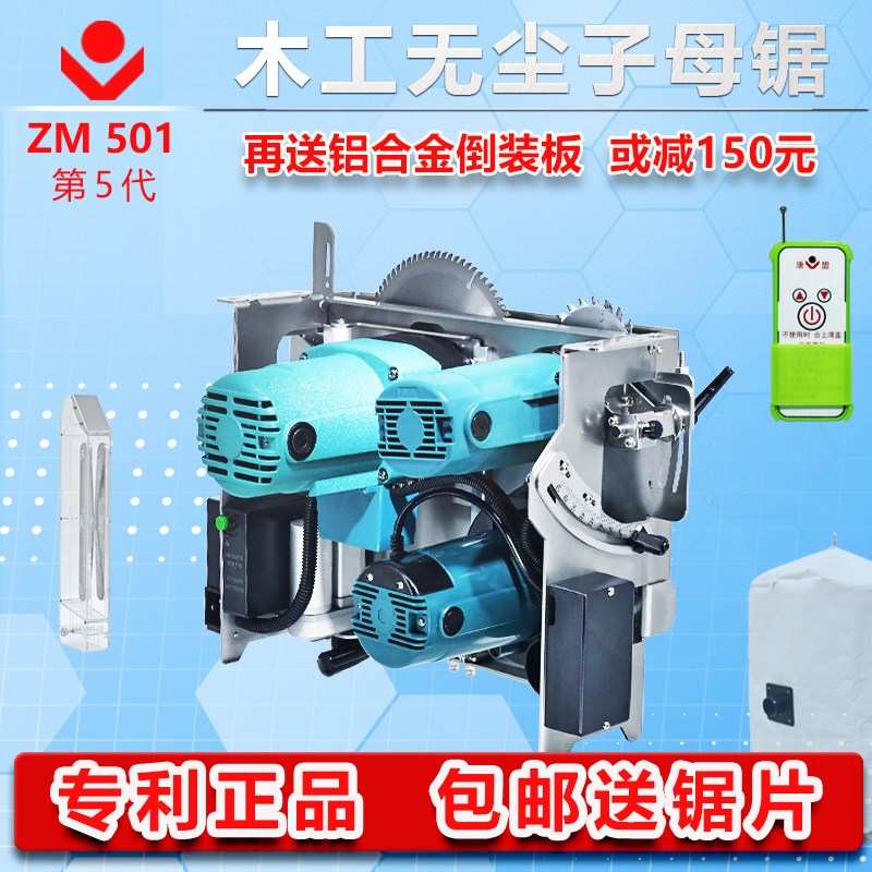 康盟无尘子母锯5代一键微调斜切装修工具大功率精密电锯切割机倒