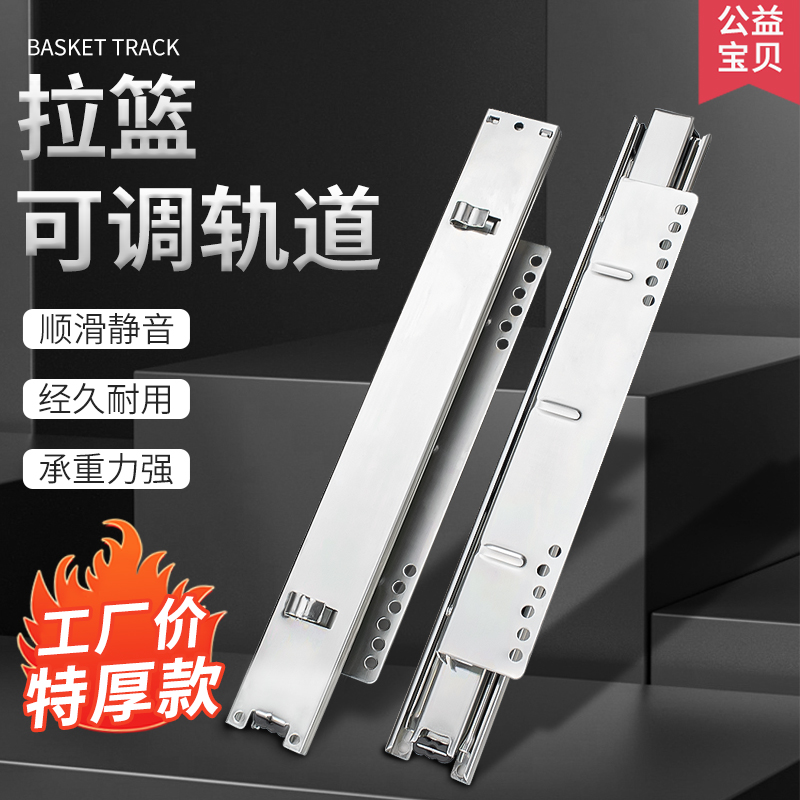 拉篮滑轨橱柜特厚款侧装拉篮轨道可调三节厨房碗篮滑轨调味篮导轨