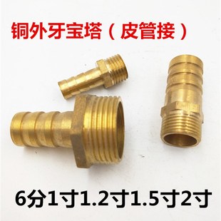 加厚铜宝塔外丝接头外牙咀格林头DN20/25/32 1寸6分2寸软管皮管50