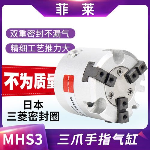 气动圆柱形三爪手指气缸MHS3-16D-20D-25D-32D-40-50D机械手替SMC