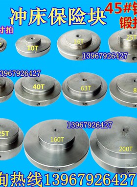 冲床配件J23冲床保险器 JF21JH压力机保险片扬力徐锻浙锻沃得上海