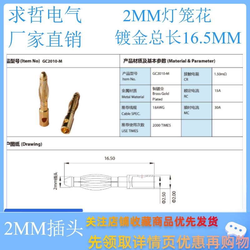 GC2010-M AMASS 2MM香蕉插头 镀真金 7U 电流15A测试治具连接器