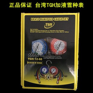 正品 汽车空调维修工具 台湾TGH加液表雪种表冷媒表加氟表压力表