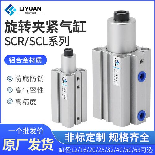气力可型旋转夹紧气缸SCR\SCL20\25\40\32-10\20回转转角下压90度