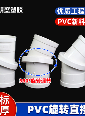 PVC旋转直接可360旋转弯头管箍排水管件下水配件接头50 75 110