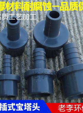 UPVC软管接头 宝塔直接 PVC软管直接 软硬快接 塑料宝塔接头 热卖