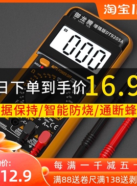 万用表数字高精度电工专用万能表家用便携电子维修智能防烧9205a