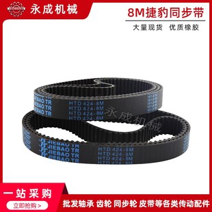 8M328 8M368 8M336 8M360 8M376 8M352 捷豹橡胶同步带8M288