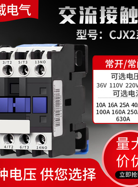 厂家直销CJX21201交流接触器CJX21210三相12A24V36V110V220V 380V