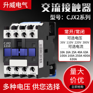厂家直销CJX21201交流接触器CJX21210三相12A24V36V110V220V 380V