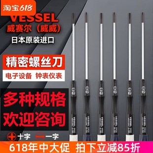 日本VESSEL威威精密螺丝刀笔记本相机维修螺丝批十字一字9900起子