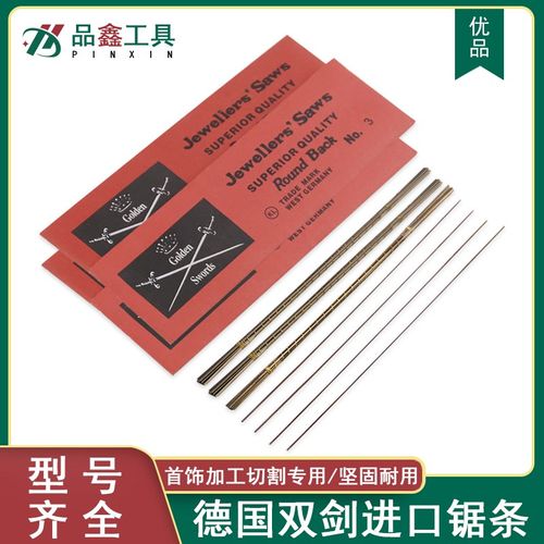 德国双剑进口手工拉花锯条首饰金属木工锯弓手拉钢丝锯条蜡雕金银
