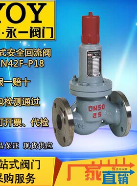 永一安全阀AHN42F-16C/DN25/DN40DN50液化石油气平行法兰式回流阀