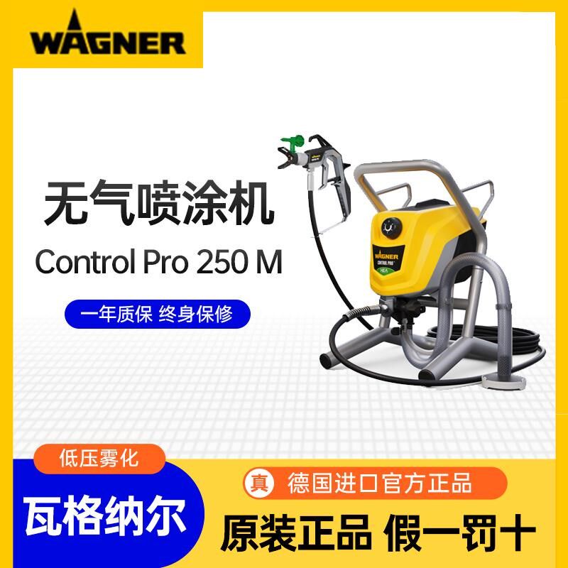 德国瓦格纳尔WAGNER工程无气喷涂机250M腻子涂料内外墙油漆喷涂机