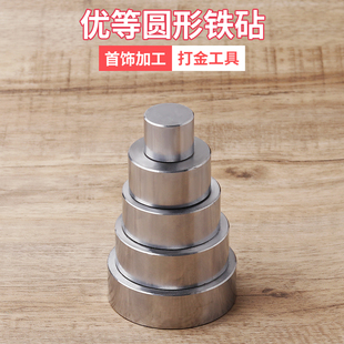 圆形钢板铁块 圆形铁块  垫板铁砧加工打金垫底工具金银首饰器材