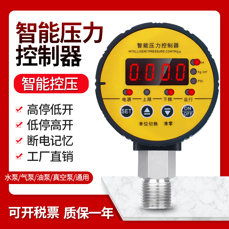 数字电接点压力表智能压力开关控制器电子数显真空气压负压表消防