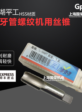 平湖平工左牙管螺纹丝锥 G1/8G1/4G3/8G1/2G3/4G1 NPT RC左旋丝攻