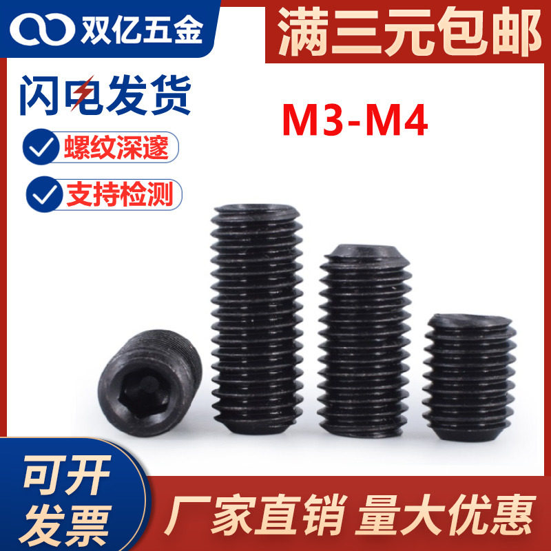 12.9级合金钢加硬机米螺丝M4 无头内六角M3 顶丝 高强度紧定螺钉