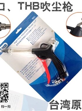 台湾进口THP可调流量吹尘枪 高压 吹风枪 除尘气枪 大流量吹灰枪