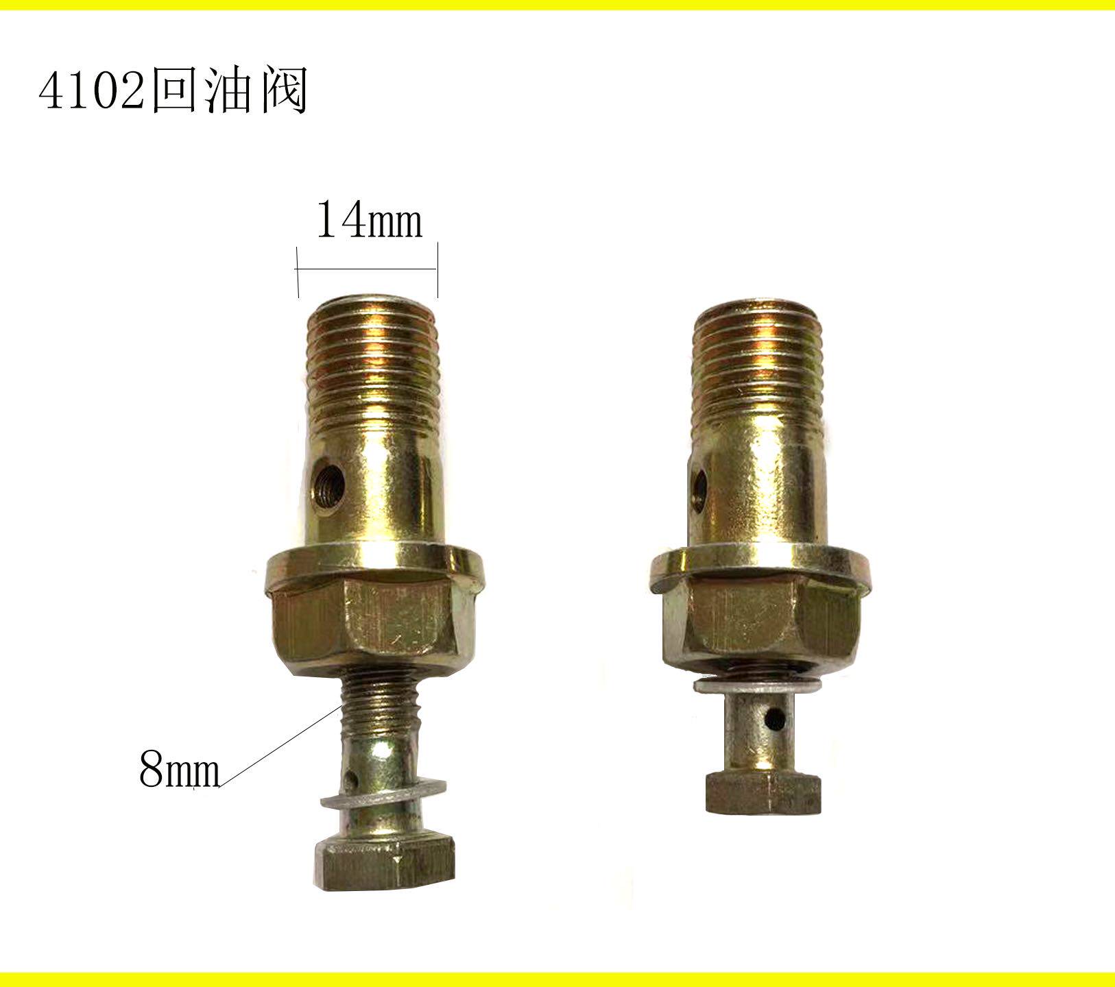 4102回油阀 8X14厘泄压阀螺丝 钢珠回油阀 双回油管 泄压阀螺丝