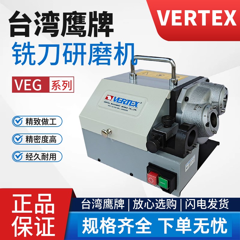 台湾鹰牌铣刀研磨机VERTEX立铣刀端铣刀具磨刀机VEG-13A/VEG-25A图片