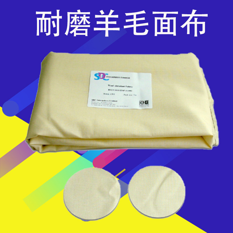 SDC SM25耐磨羊毛布马丁代尔摩擦布SDC羊毛磨布SDC摩擦布