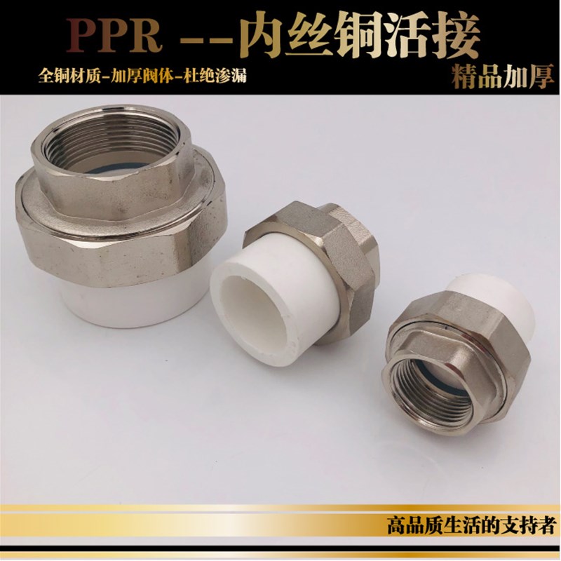 ppr内丝铜活接2025铜活接头4分6分1寸内牙活接口ppr水管配件