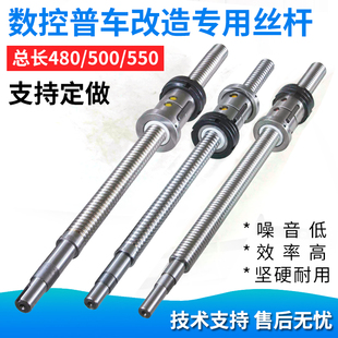 数控普车改造丝杆车床仪表X轴滚珠丝杠2506*550 2504*480 2505