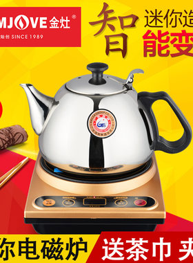 金灶A510迷你电磁炉茶具烧水壶家用小号304不锈钢平底煮水壶单炉