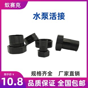 水泵活接 屏蔽泵增压泵专用变接头水管转换接头 水表活接管道活接