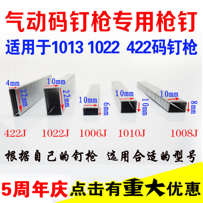 码钉气枪钉U型码钉气动1006J1010J1013J1022J413J416J419J422