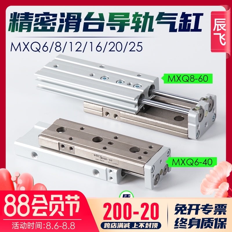气动滑台导轨气缸MXQ6/8/12/16/20/25-10-20-30-40x50*75可调行程