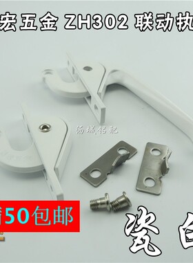 展宏白联动执手塑窗户配件窗户把手配件传动老式铝合金平开窗锁扣