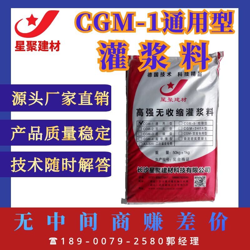 CGM-1高强无收缩灌浆料