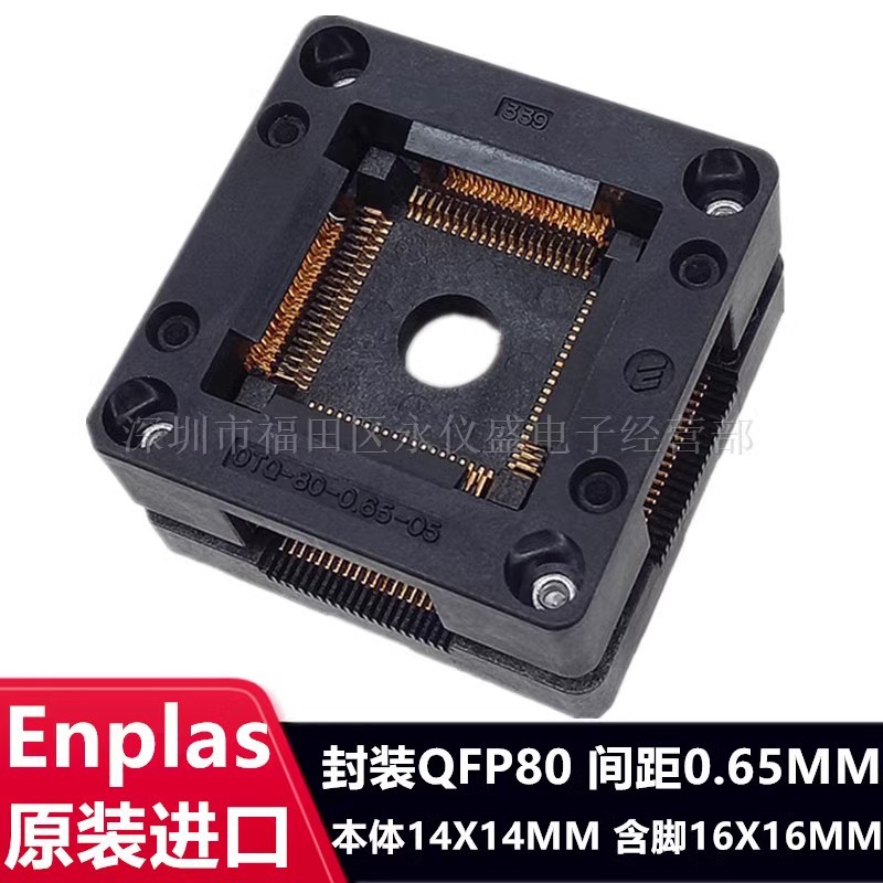QFP80/LQFP80测试烧录转换座