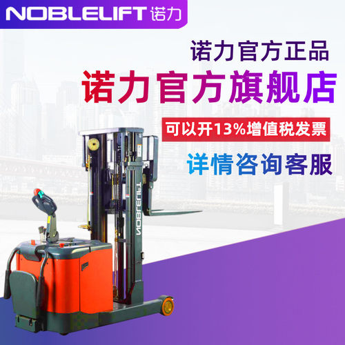诺力全电动叉车PS13RM 小前移式堆垛车托盘升高铲车1.3吨3米4.5M