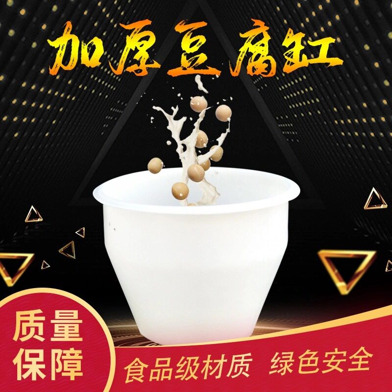 加厚牛筋塑料豆腐缸煮浆点浆