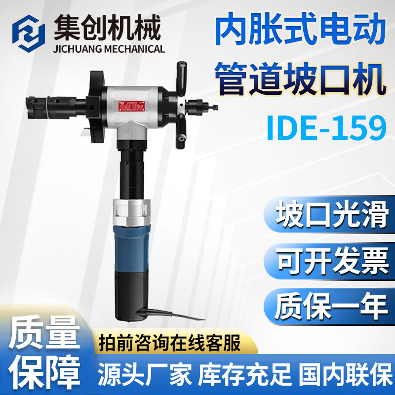 内涨式电动工业坡口磨口铣边机